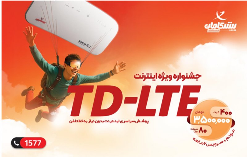 فرصت خرید اینترنت بدون خط تلفن با این قیمت ویژه را از دست ندهید