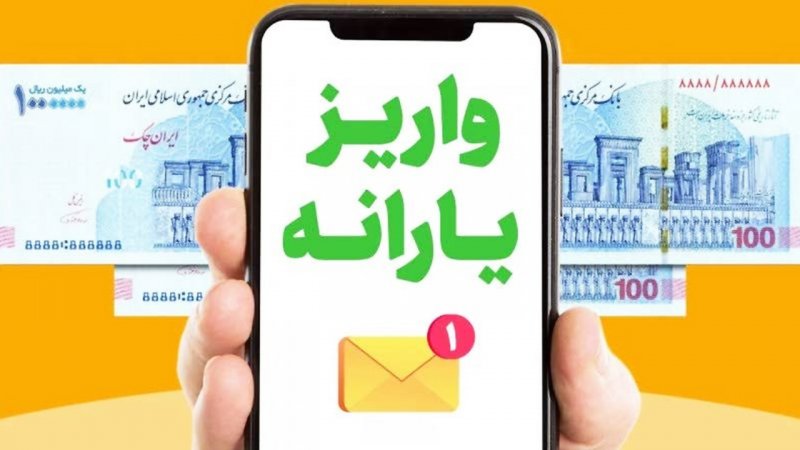 یارانه نقدی تیر ۱۴۰۴ فردا واریز می‌شود؟/ جدول زمان‌بندی واریز یارانه‌ها منتشر شد