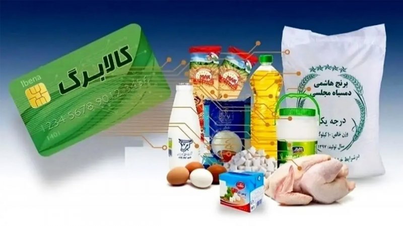 زمان واریز کالابرگ الکترونیکی دهک ۴ تا ۷ مشخص شد/ در این تاریخ منتظر واریزی جدید باشید