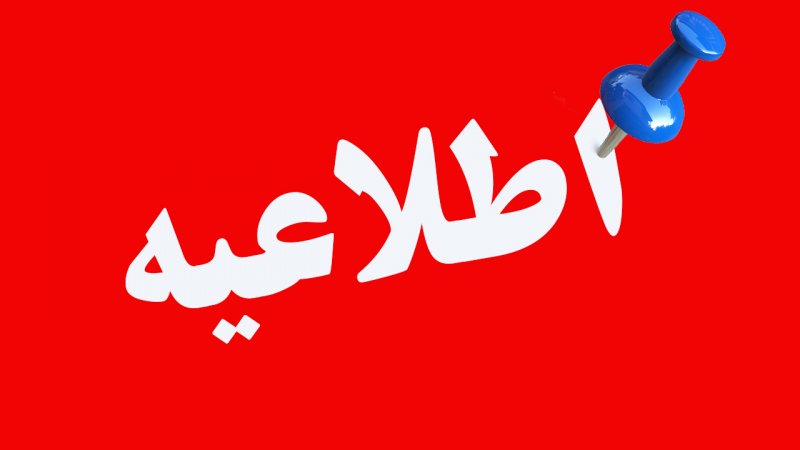 اطلاعیه فوری برای استان تهران/ مردم آماده باشند