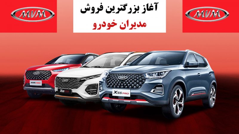 فروش جدید ۴ محصول مدیران خودرو از امروز آغاز شد+ قیمت