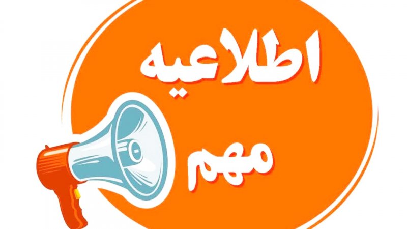 اطلاعیه آبفا درمورد توزیع آب بسته‌بندی در تهران