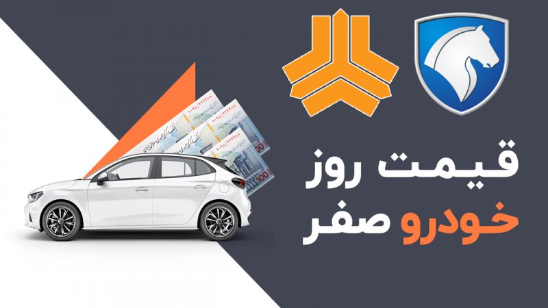 قیمت محصولات ایران خودرو و سایپا/ حباب شاهین ترکید! + جدول