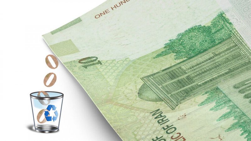 موافقت مشروط کمیسیون اقتصادی با حذف چهار صفر از پول ملی