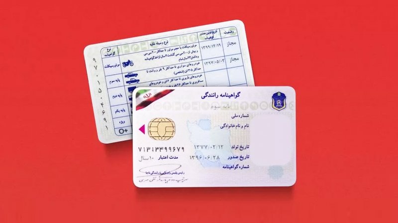 آیا صدور گواهی سلامت روان برای دریافت گواهینامه رانندگی الزامی است؟
