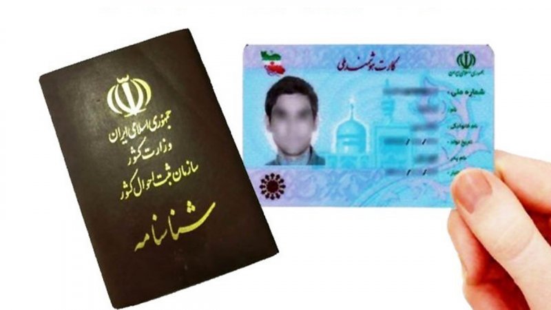 تغییری جدید در شناسنامه و کارت ملی