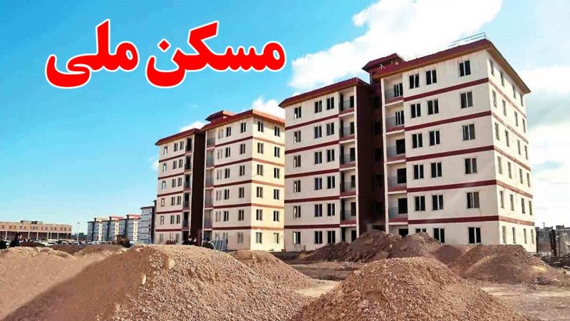 جریمه بانک‌ها در نهضت ملی مسکن لغو شد