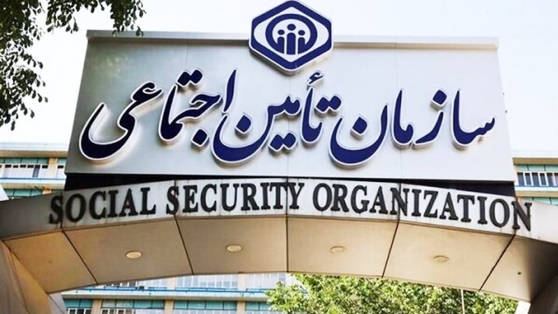 ابلاغیه مهم تأمین اجتماعی صادر شد