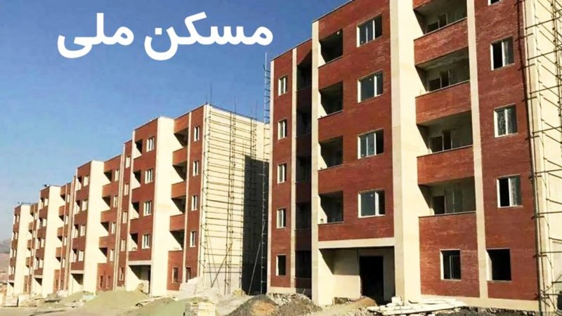 سایت ثبت‌نام نهضت ملی مسکن تهران به تاریخ پیوست!