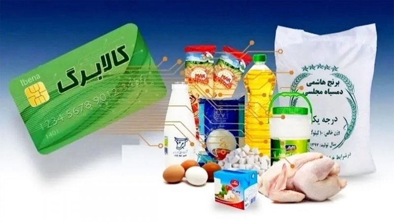 خبر مهم برای مشمولان کالابرگ/ زمان واریز مرحله چهارم کالابرگ مشخص شد