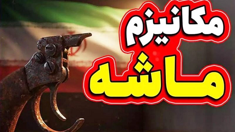 اولین واکنش ایران با فعال شدن مکانیسم ماشه چه خواهد بود؟