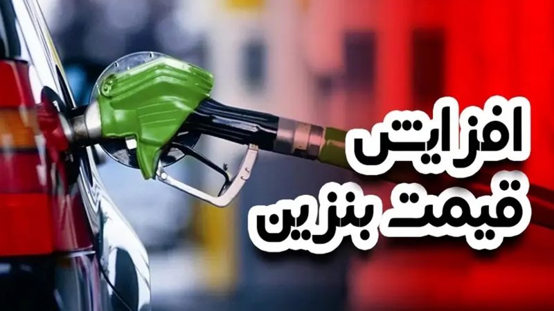 خبر مهم بنزینی برای مردم/شایعات پایان یافت