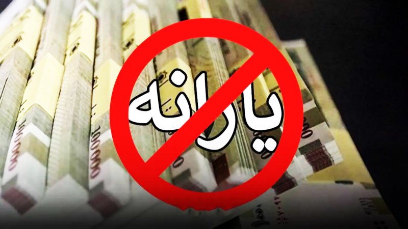 یارانه چند میلیون نفر حذف شد؟ ‌ / جزییات واریز یارانه نقدی در مرداد ۱۴۰۴