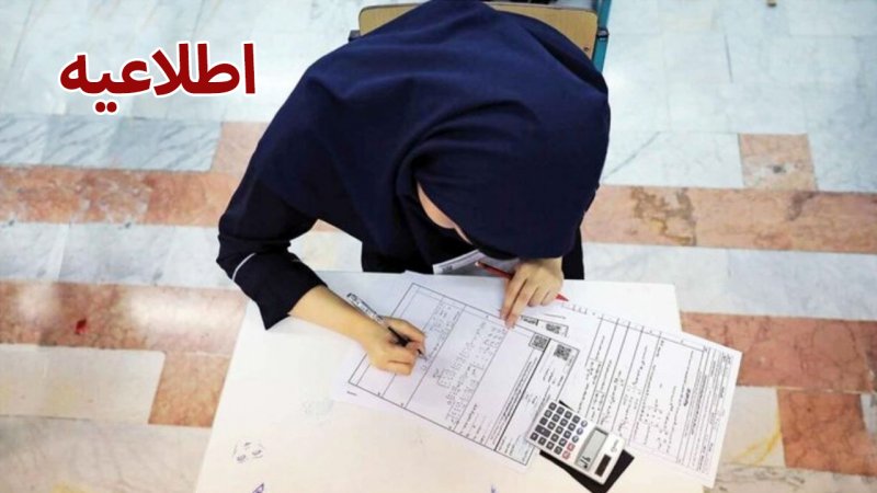 آموزش و پرورش اطلاعیه  داد