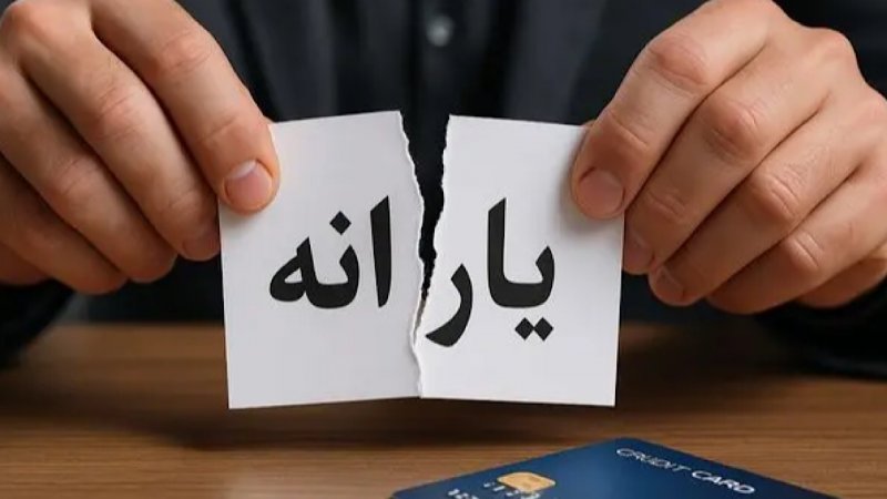حذف یارانه ۳ دهک تا پایان سال قطعی شد