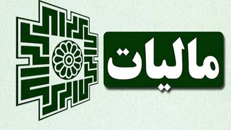 صاحبان این مشاغل مشمول مالیات مقطوع می‌شوند