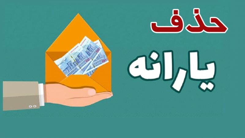 یارانه بگیران حتماً بخوانند/ دهک بندی‌ها تغییر کرد