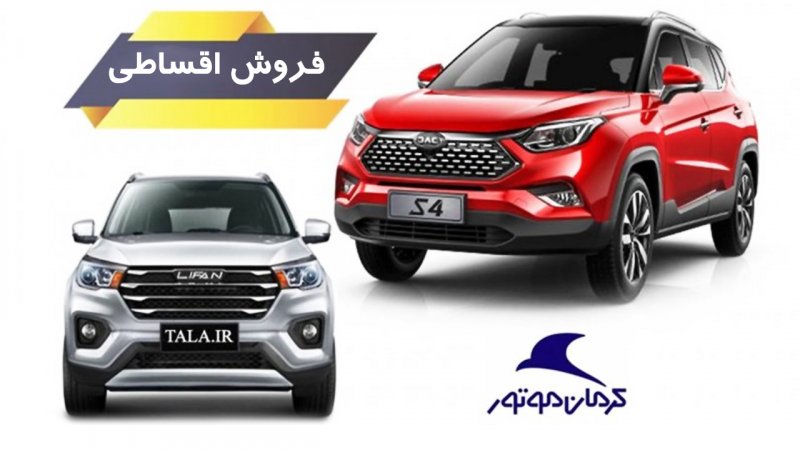 فروش اقساطی 2 محصول کرمان موتور ویژه شهریور آغاز شد+ قیمت