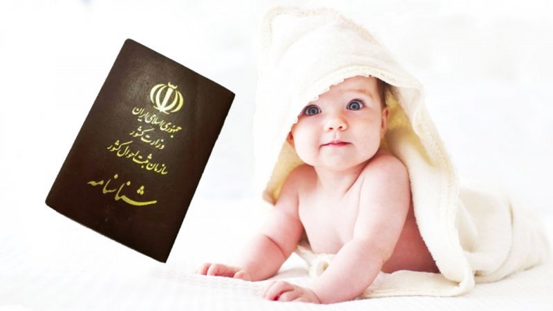 یک تغییر جدید و مهم در انتخاب نام فرزندان ایرانی