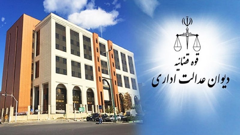 خبر خوش برای کارگران/ دیوان عدالت اداری این شرط غیرقانونی را حذف کرد