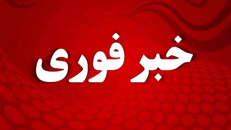 فوری/ مردم این استان‌ها آماده باشند