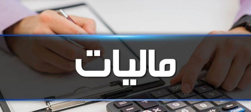 الزام صدور صورتحساب الکترونیکی و اجرای قانون مالیات بر سوداگری از دی‌ماه ۱۴۰۴