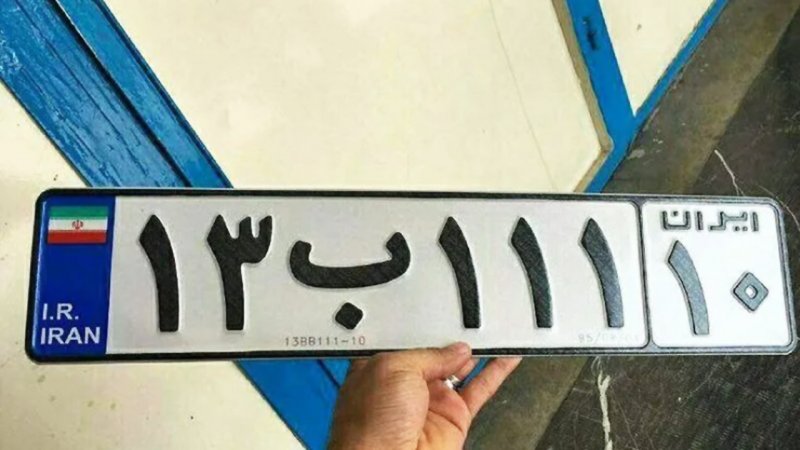 آغاز تعویض پلاک خودروها با اعداد لاتین/ دیگر نمی‌توان پلاک را مخدوش کرد؟