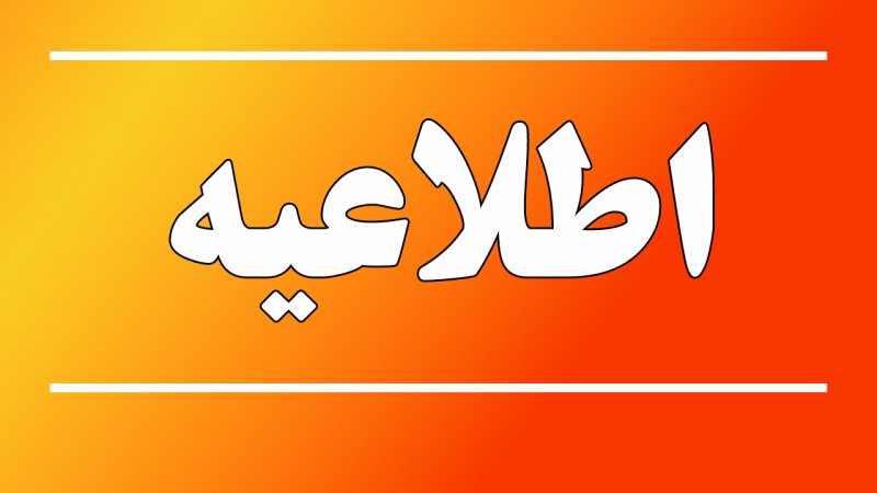 فوری/ آماده‌باش چهار استان در پی تهدید تازه علیه ایران