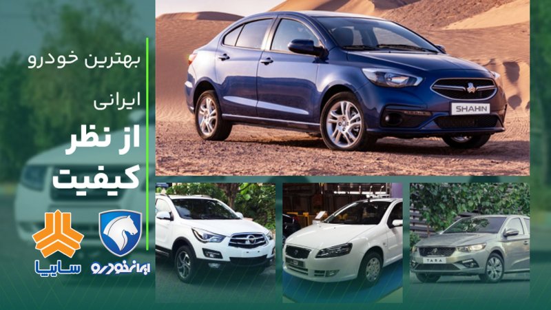 کدام خودروها پرفروش‌های بازار ایران هستند؟/سلطان بازار ایران را بشناسید