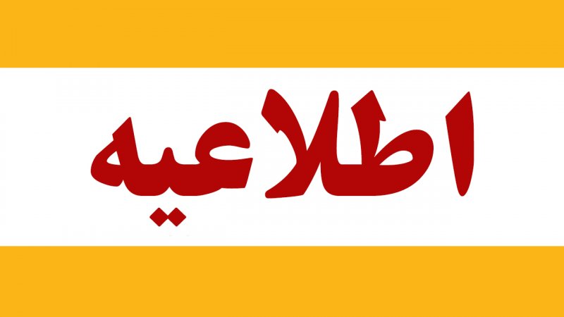 شنیده شدن صدای انفجار در مشهد / سپاه بیانیه داد