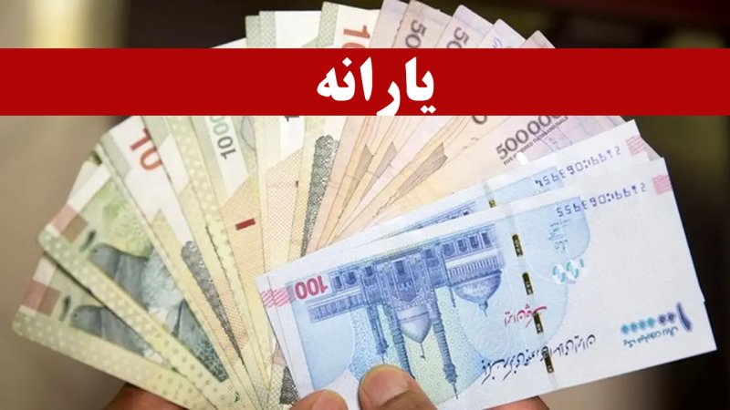 خبر جدید دیوان محاسبات درباره یارانه‌ها