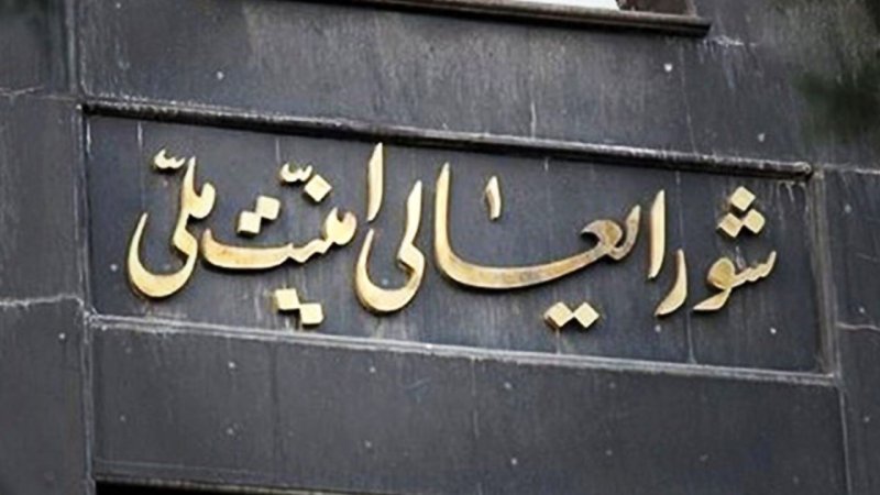 چهره تندرو از شورایعالی امنیت ملی کنار گذاشته شد + عکس