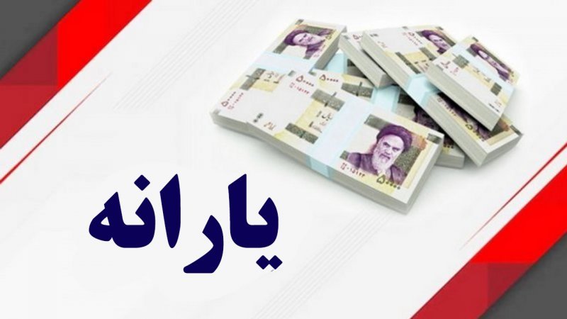 یارانه فرزندان این خانواده‌ها ۳ برابر شد
