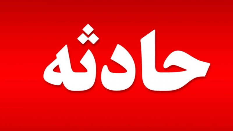 فوری؛ انفجار مهیب در آموزش و پرورش آذربایجان غربی/ تیم‌های امدادی و امنیتی اعزام شدند