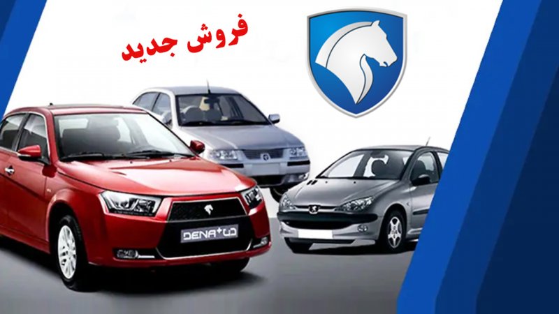 فروش فوری ۱۱ محصول ایران خودرو از فردا آغاز می شود+ قیمت