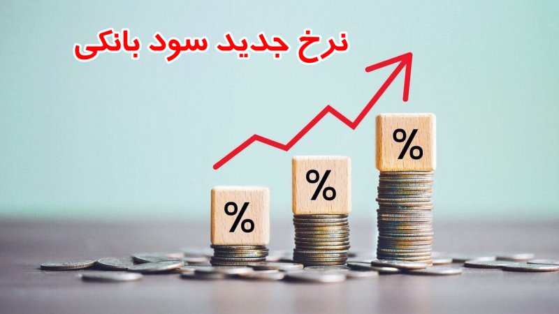 نرخ سود بین‌بانکی به سقف چسبید+ جدول