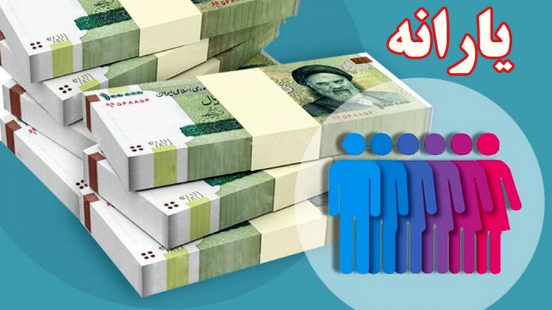 یارانه‌بگیران حتما بخوانند/ رقم یارانه نقدی مهرماه ۹۰۰ هزار تومان شد؟ + جزییات