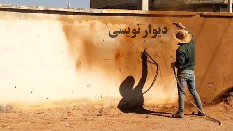این جمله را بنویسید مجرم محسوب می‌شوید+ عکس