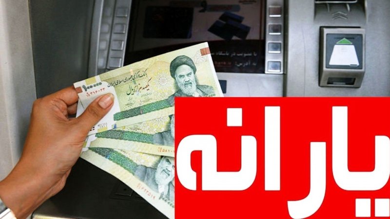 میزان حداقل حقوق برای حذف یارانه نقدی اعلام شد