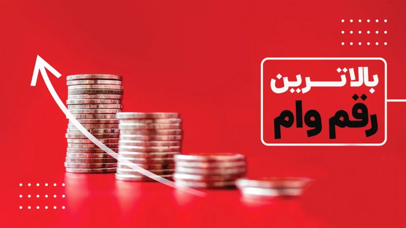 این افراد مشمول وام 5 میلیاردی شدند/ شرایط دریافت چیست؟