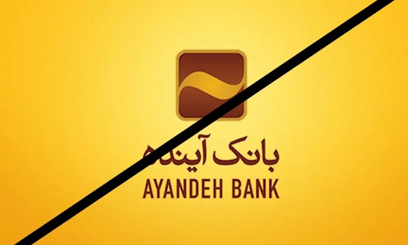 بانکی که با ۱۲۰۰ بار تخلف از قانون، سرانجام فروپاشید بانکی که با ۱۲۰۰ بار تخلف از قانون، سرانجام فروپاشید