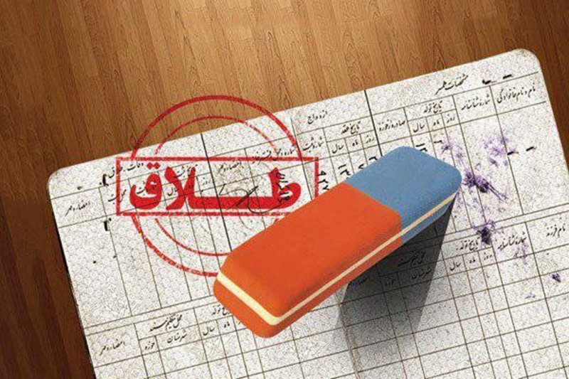 واکنش سازمان ثبت احوال به انتشار آمار عجیب نسبت طلاق به ازدواج واکنش سازمان ثبت احوال به انتشار آمار عجیب نسبت طلاق به ازدواج
