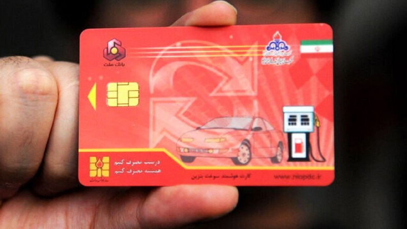 کارت سوخت در این صورت مسدود میشود کارت سوخت در این صورت مسدود میشود