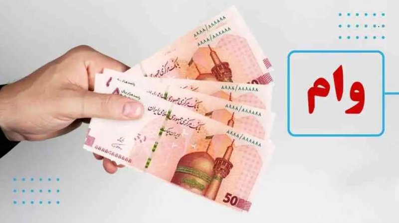 تکلیف متقاضیان وامهای بانک آینده چه میشود؟ تکلیف متقاضیان وامهای بانک آینده چه میشود؟