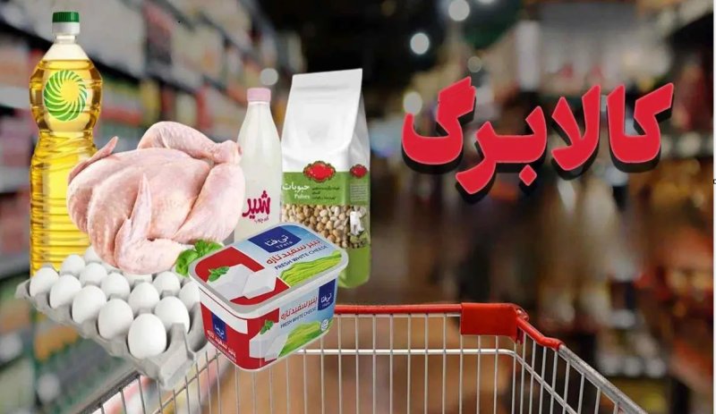 کالابرگ در آبانماه به شیوۀ جدید عرضه خواهد شد کالابرگ در آبانماه به شیوۀ جدید عرضه خواهد شد