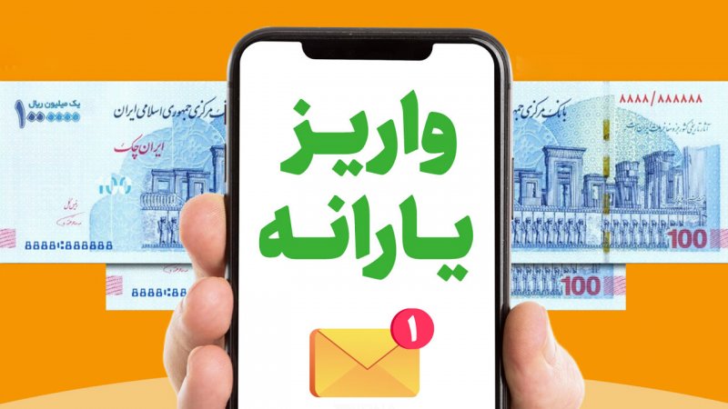 2 واریزی مهم برای یارانه‌بگیران/ این گروه از یارانه‌بگیران منتظر دریافتی ۳.۶۰۰.۰۰۰ تومانی باشند!