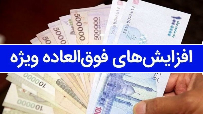 خبر خوب و بد برای کارمندان/ فوق‌العاده خاص در راه است اما با کاهش نیرو!