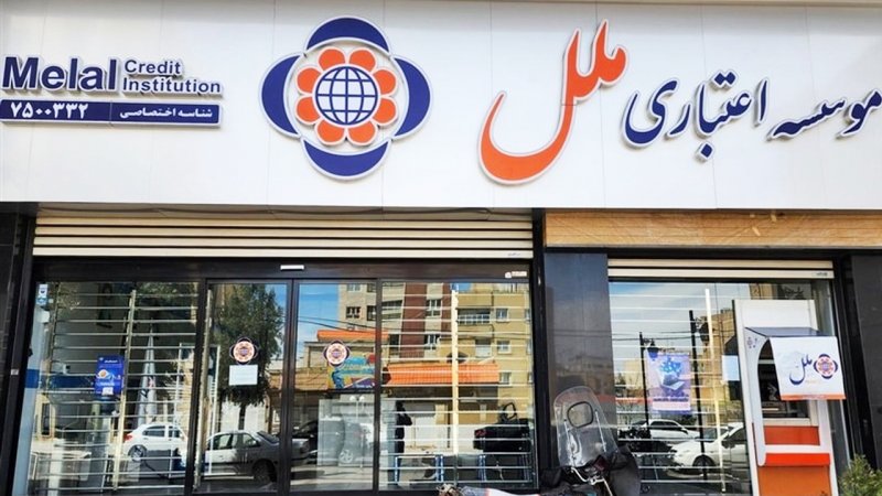 ناترازی سنگین موسسه ملل / بانک مرکزی وارد شد