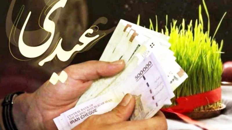 سقف و کف عیدی کارگران مشخص شد / اعلام زمان واریز عیدی کارگران و کارمندان در سال ۱۴۰۴