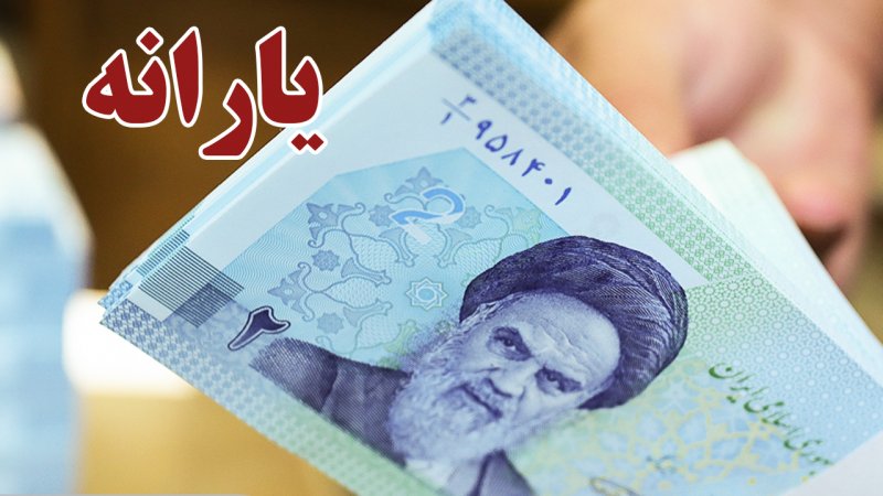 شرط جدید برای دریافت یارانه اعلام شد / نحوه ثبت نام در سامانه سیمین